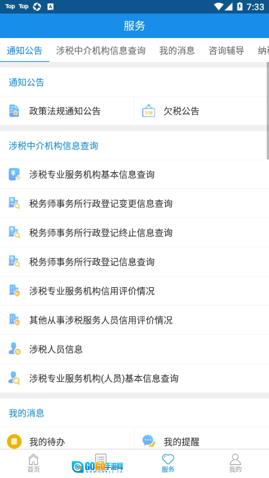 四川税务手机免费版图3
