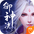 御神决最新版