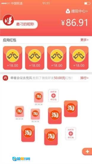 红包大咖最新版图1