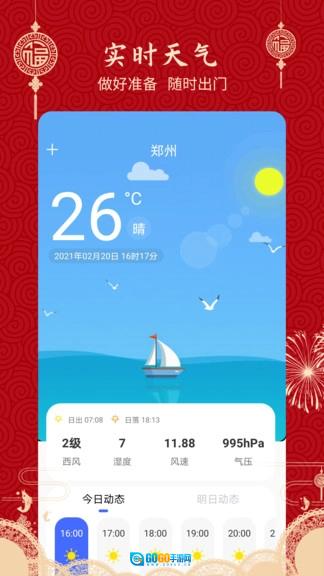 经典万年历老黄历手机免费版图2
