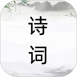 诗词之旅手机版