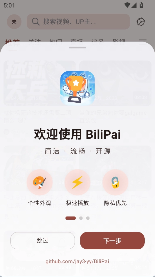BiliPai正版图1