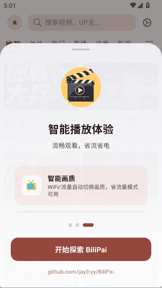 BiliPai正版图3