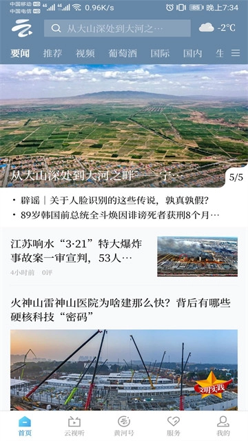 黄河云视最新免费版图1