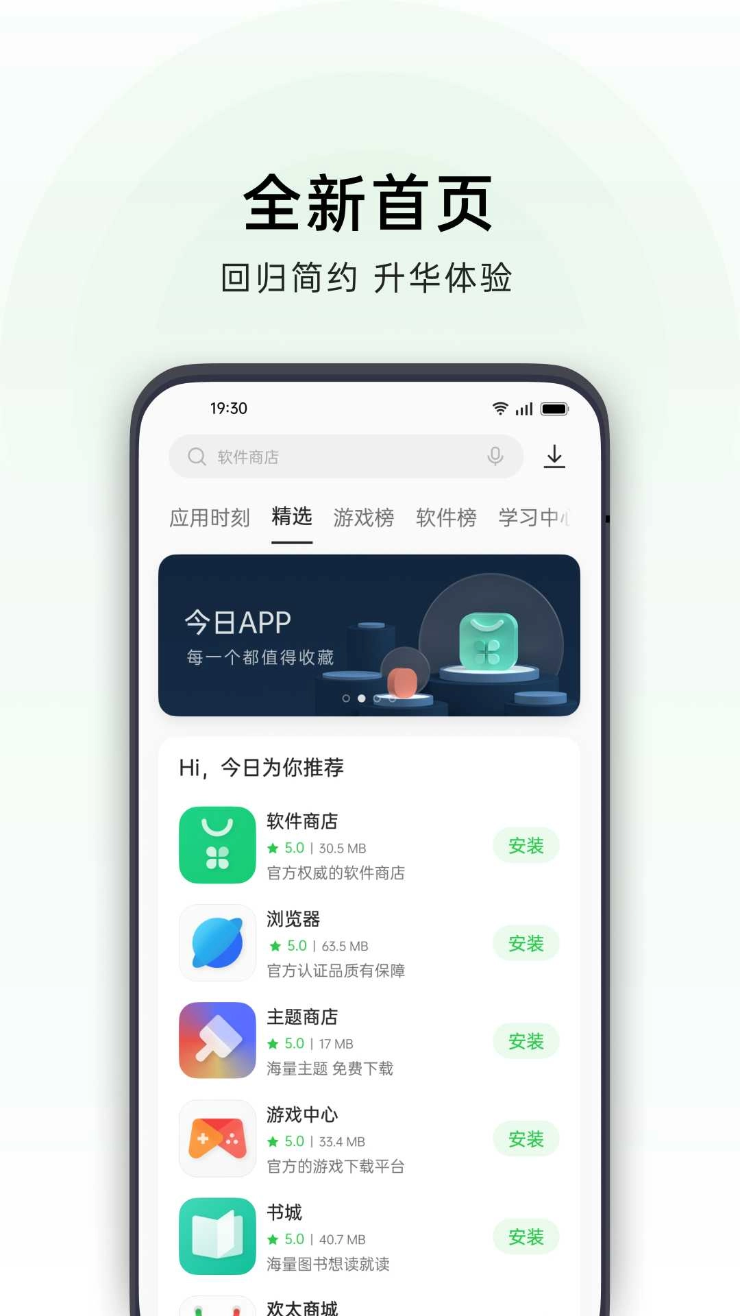 软件商店正版图3