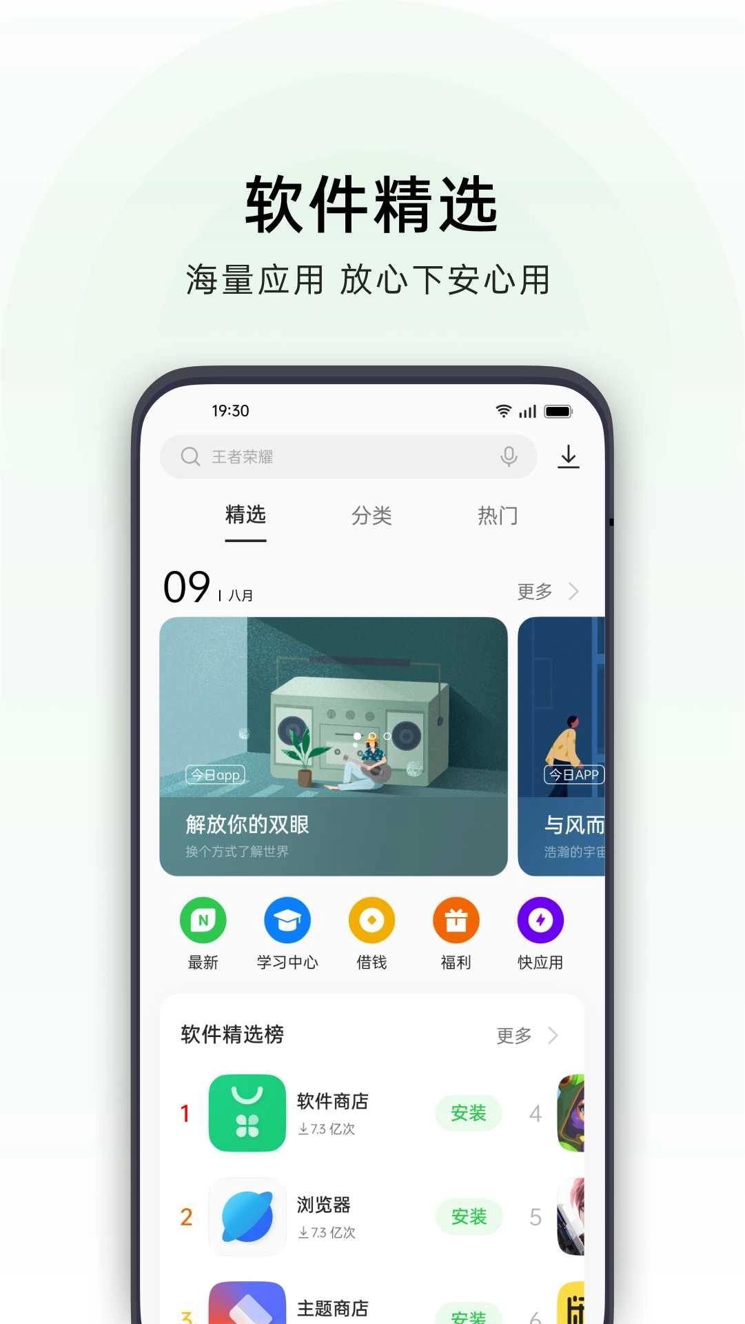 软件商店正版图1