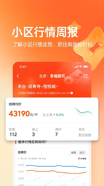 幸福里手机版图3