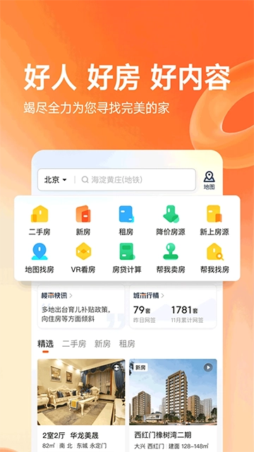 幸福里手机版图2