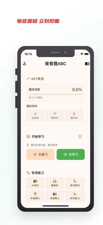 背背狸ABC通用版图2