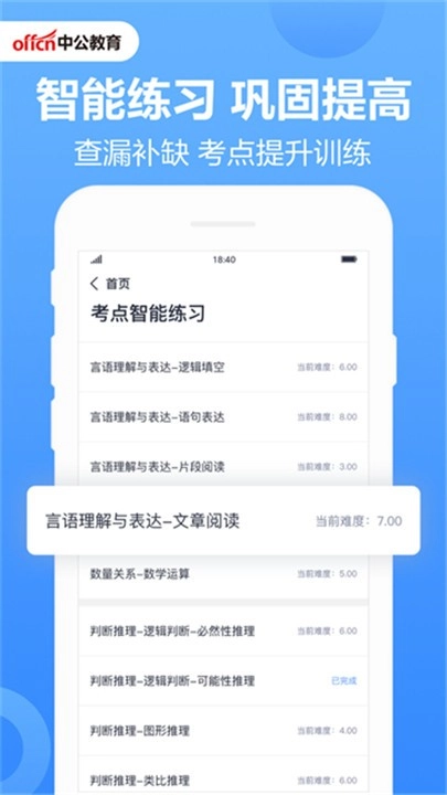 中公题库无广告版图1