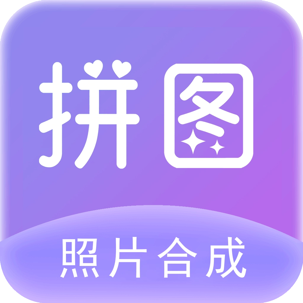 照片拼图软件安卓免费版