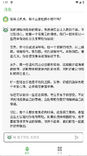 量子智能手机版图4