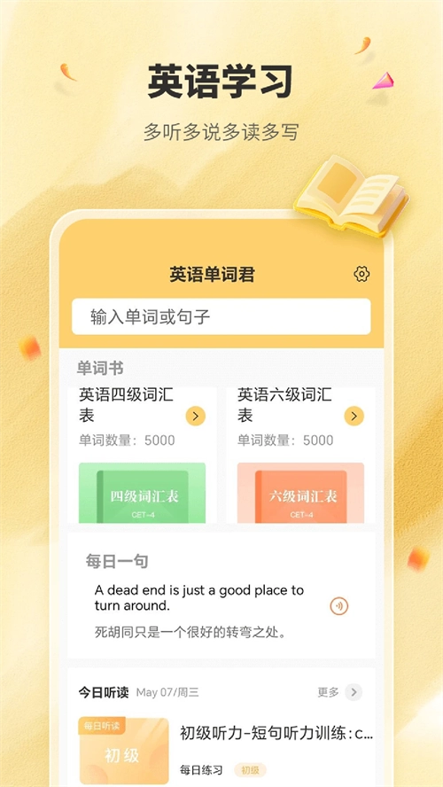 英语单词君正版图1