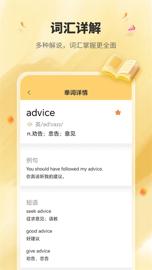 英语单词君正版图3