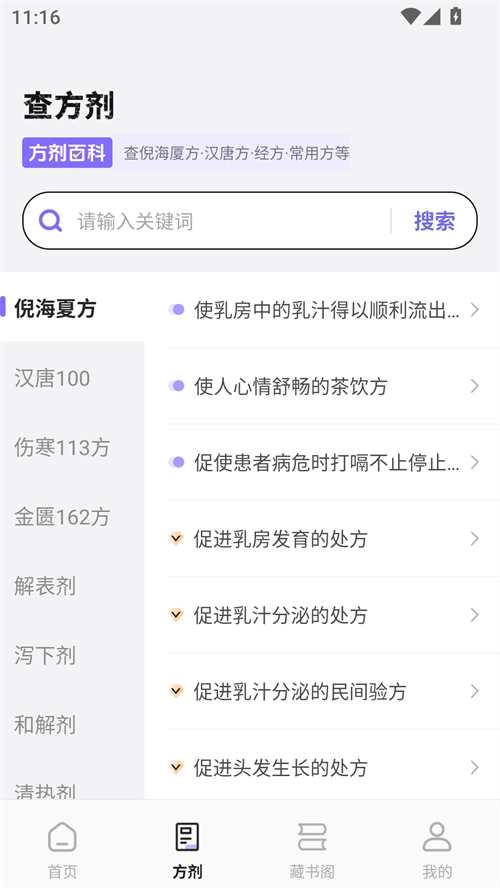 中药词典安卓直装版图2