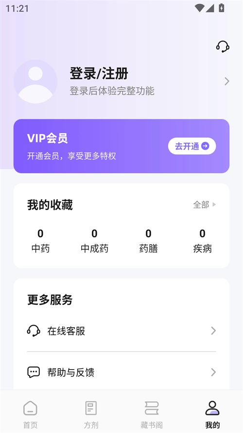 中药词典安卓直装版图3