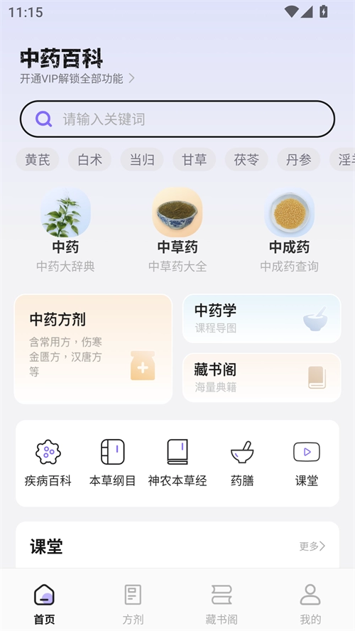 中药词典安卓直装版图1