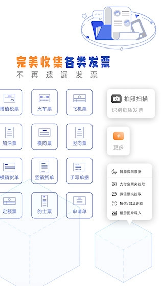 发票盒子直装版图2