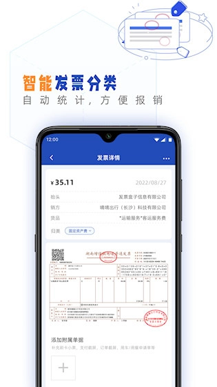 发票盒子直装版图3