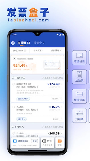 发票盒子直装版图1