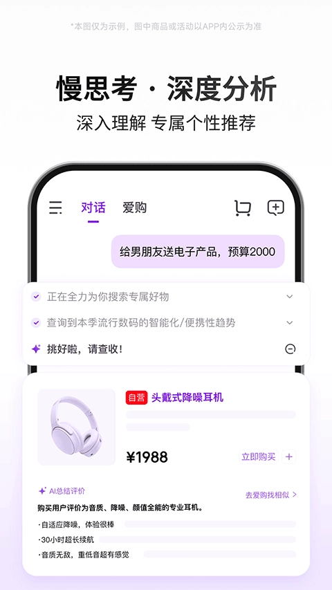 京东AI购无广告版图2