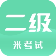 计算机二级原版