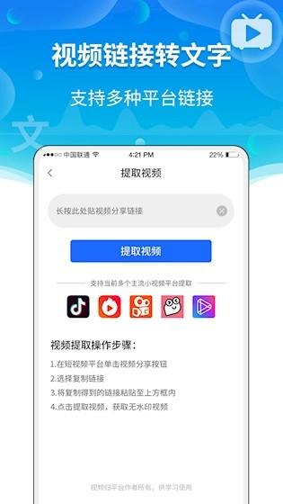 语音转文字助手直装版图2