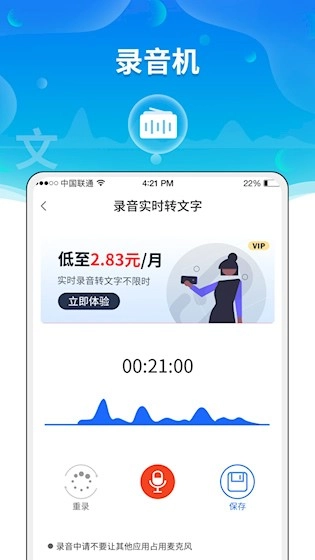 语音转文字助手直装版图3