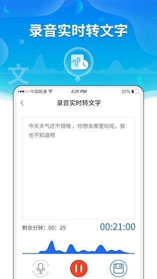 语音转文字助手直装版图1