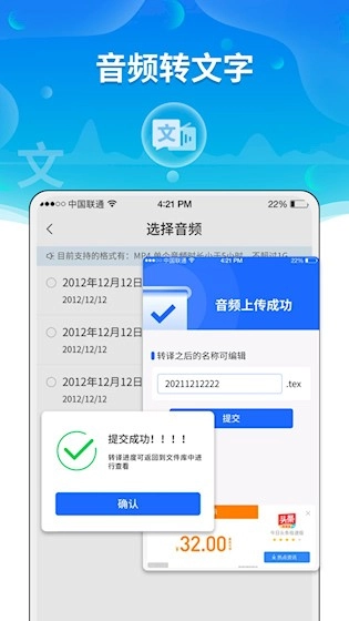 语音转文字助手直装版图4