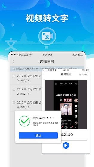 语音转文字助手直装版图5