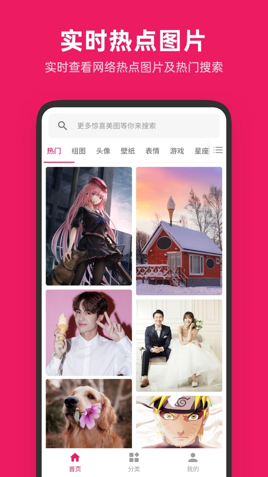 图片搜搜手机版图4