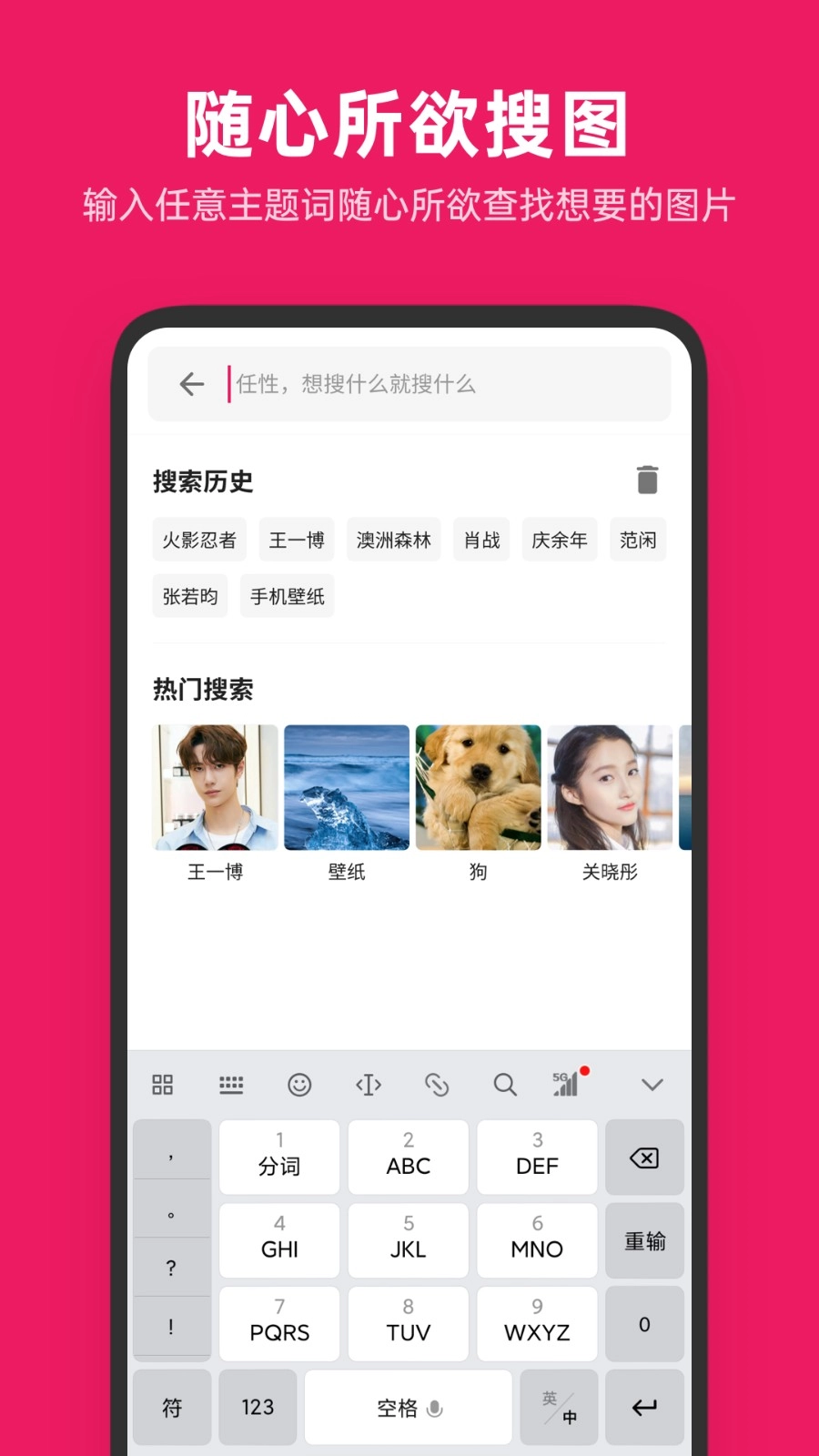 图片搜搜手机版图3