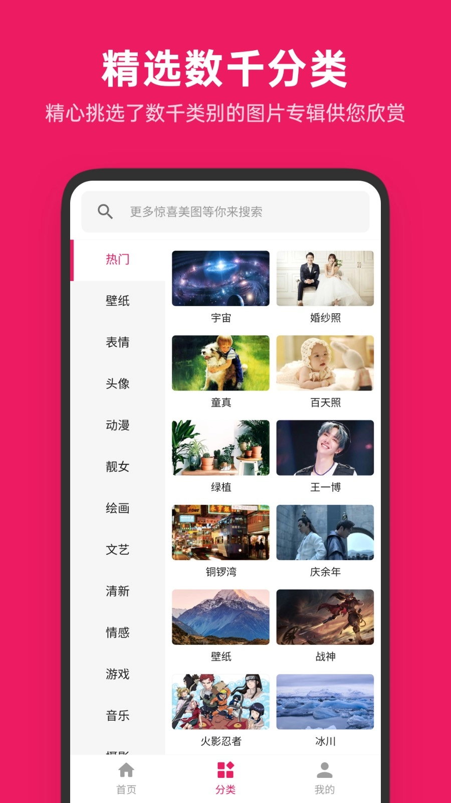 图片搜搜手机版图1