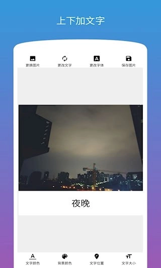图片加文字官方最新版图2