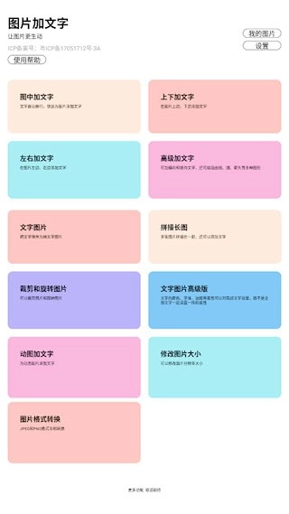 图片加文字官方最新版图1