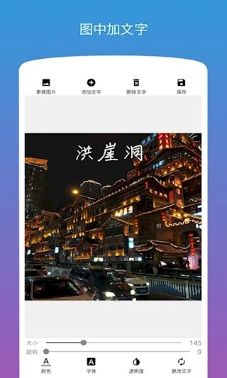 图片加文字官方最新版图3