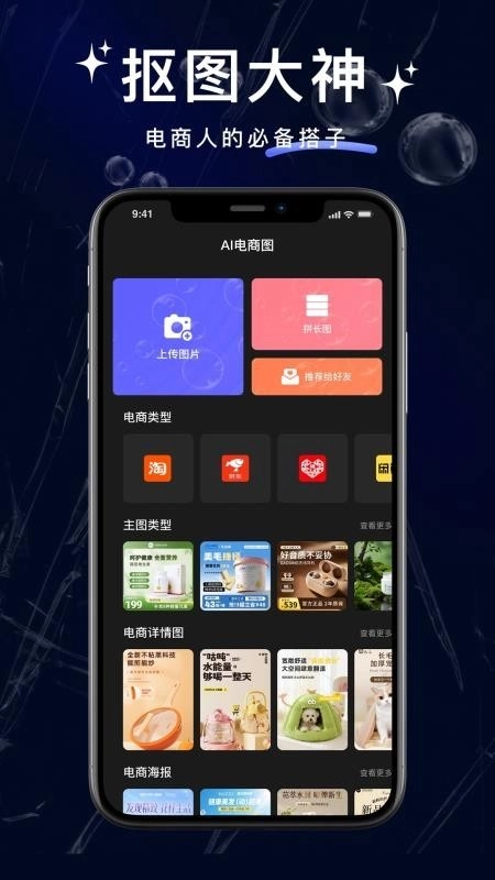 抠图大神最新免费版图3
