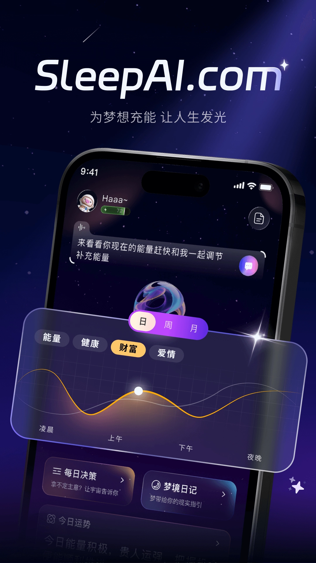 SleepAI免费版图4
