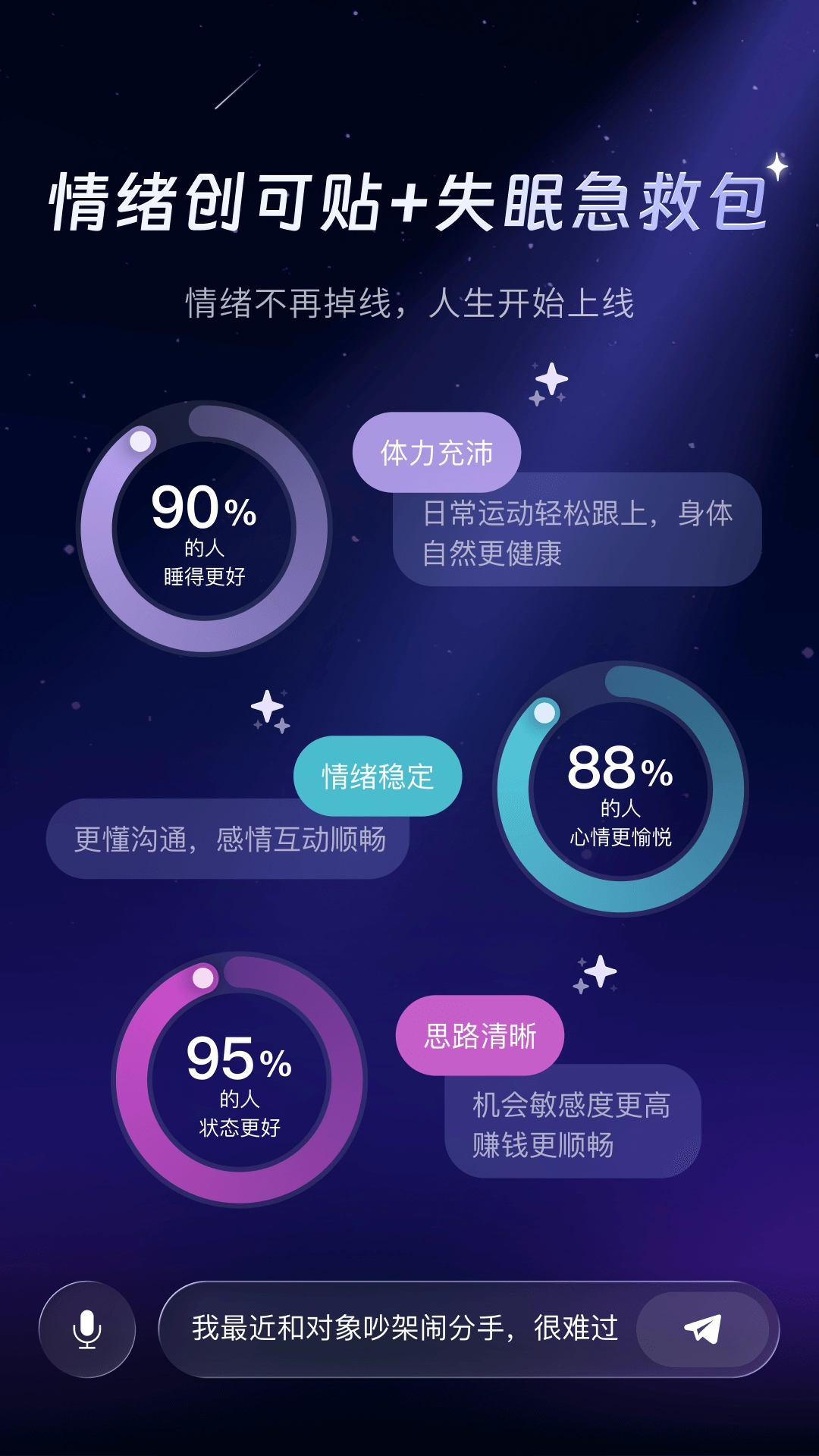 SleepAI免费版图3