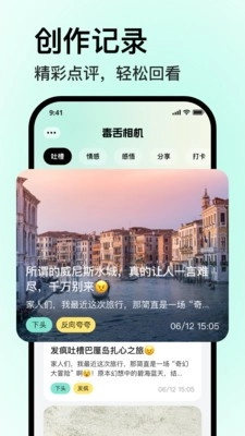 毒舌相机免费版图1