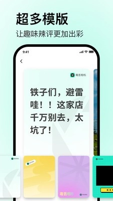 毒舌相机免费版图4