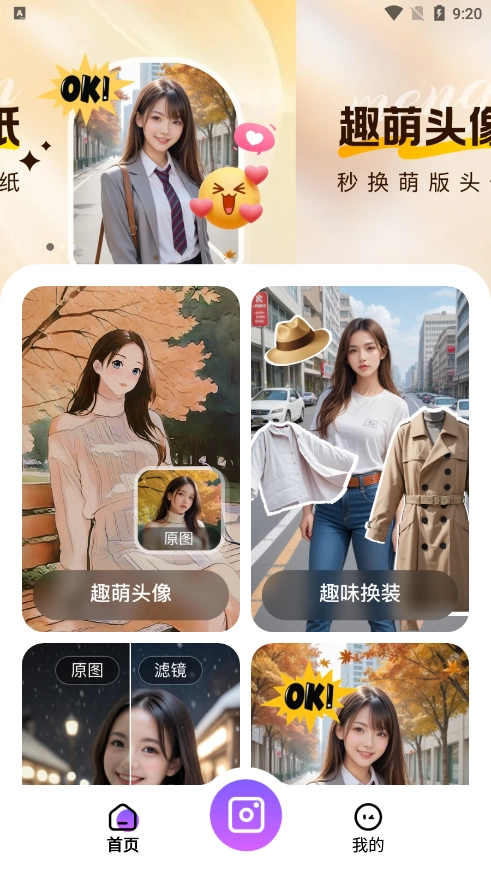 趣影秀通用版图4
