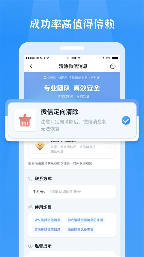 微信恢复精灵安卓官方版图3