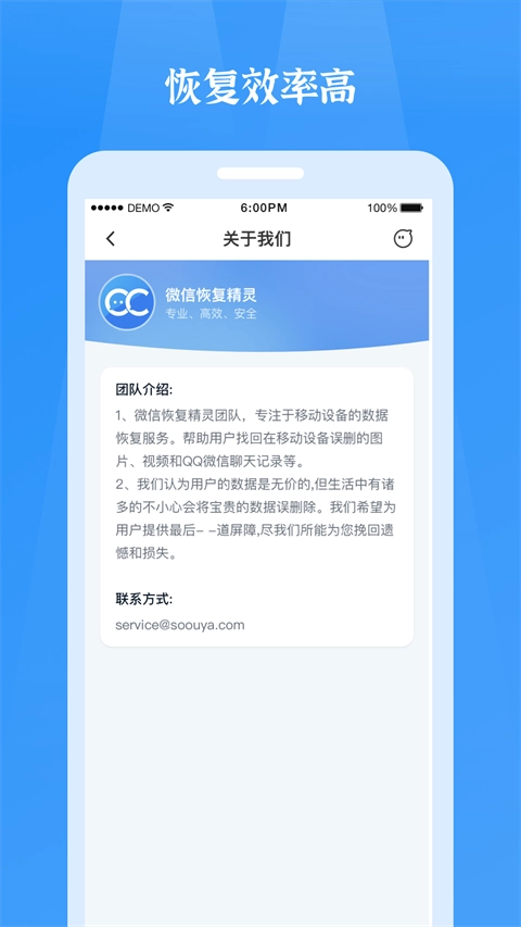 微信恢复精灵安卓官方版图1