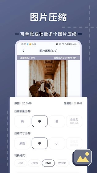 照片视频压缩安卓直装版图3