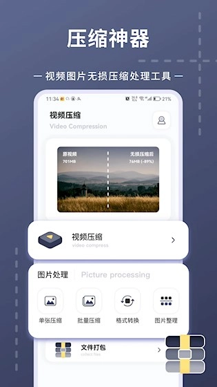 照片视频压缩安卓直装版图2
