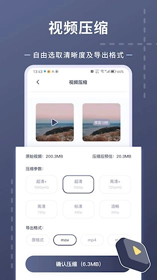 照片视频压缩安卓直装版图1