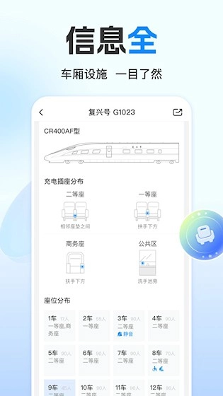高铁管家安卓官方版图5