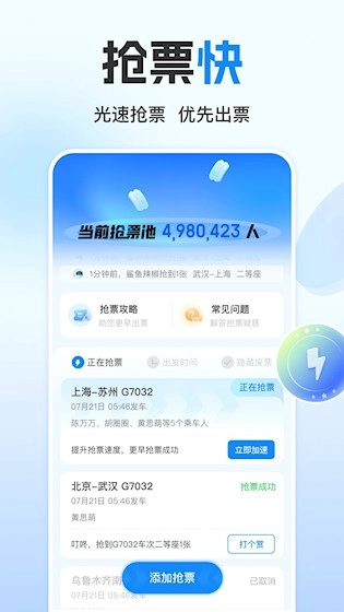 高铁管家安卓官方版图4